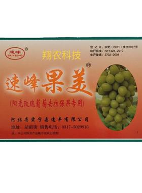 速峰果美效阳玫PYS瑰葡萄专用膨大剂处理无核保软梗果果好包光邮
