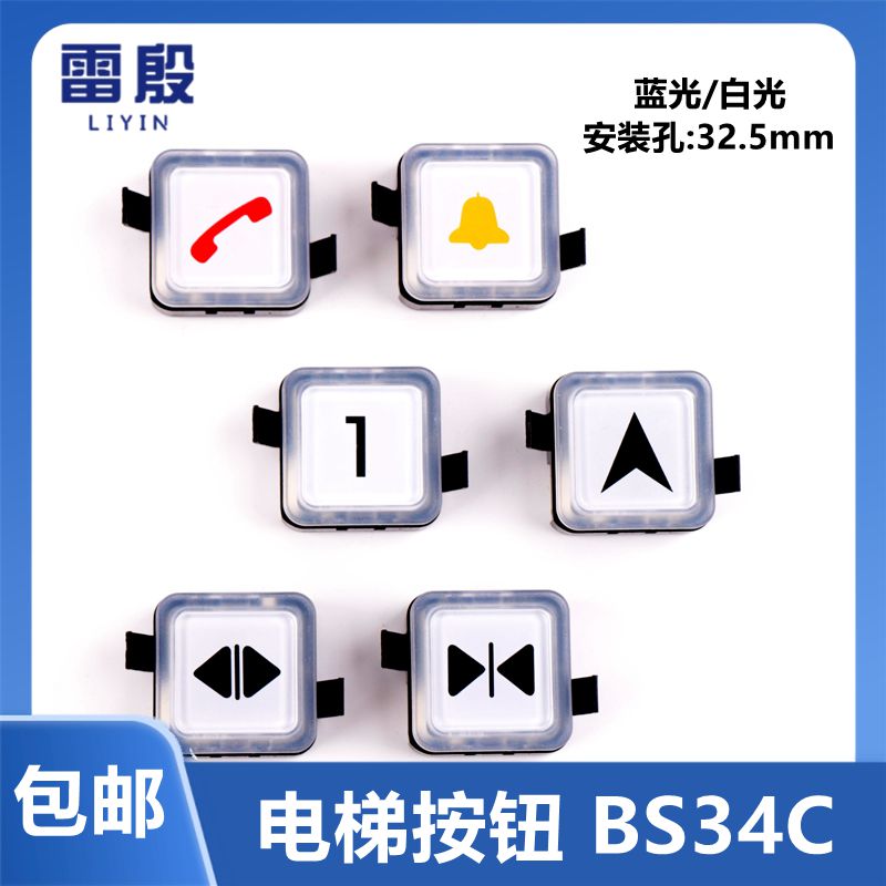 电梯按钮键适用于西子奥