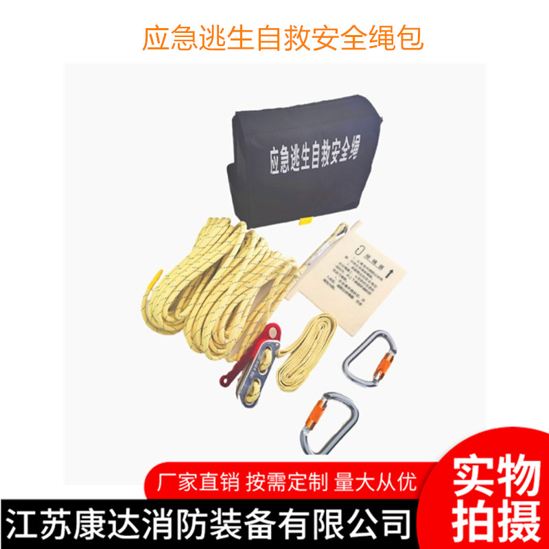 自救安全绳套装消防应急家用防火绳子高层火灾缓降器阻燃绳包套装