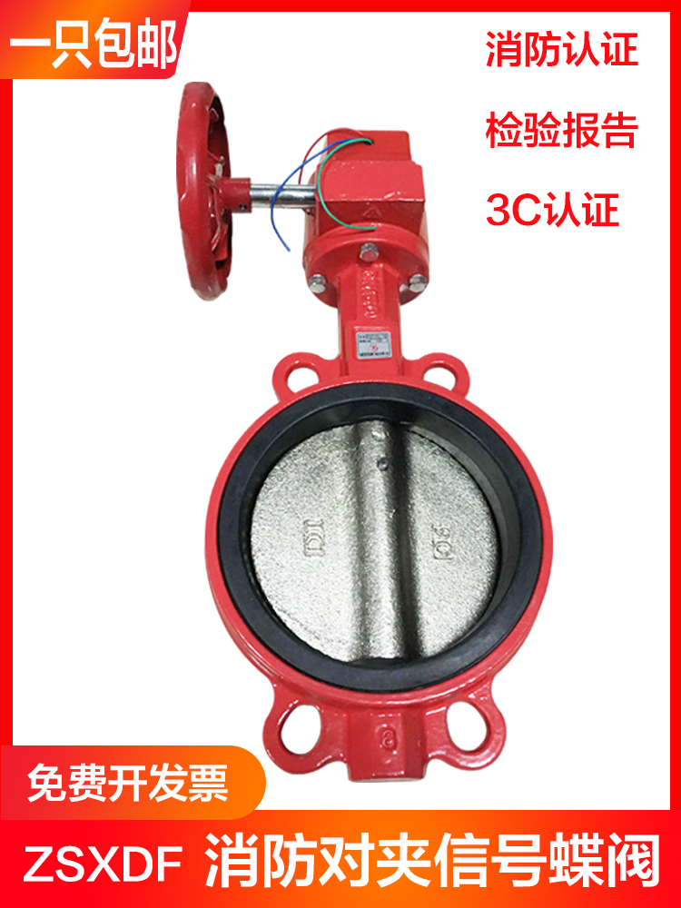 涡轮对夹式蝶阀消防信号