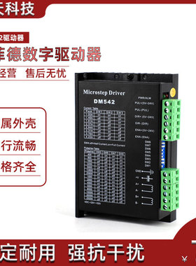 57/86步进电机驱动器DM542 128细分-M542/2M542普菲德现货包邮