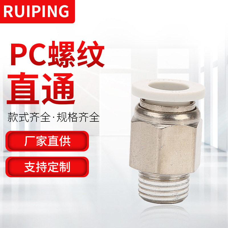 厂家直销PC塑料直通快插不锈钢气动接头白色快速接头,农用物资,可移动滴灌袋,淘宝优惠券,粉丝福利购,淘宝优惠卷