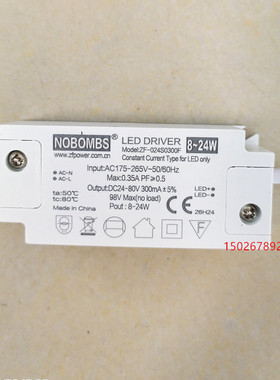 NOBOMBS LED DRIVER 8-24W电源驱动器变压器DC24-80V300mA 8-24W