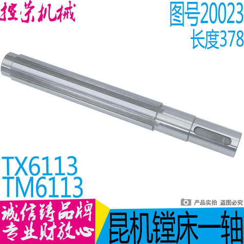 交大昆机镗床一轴 昆机TM6113镗床花键轴 昆机20023花键轴 花键轴