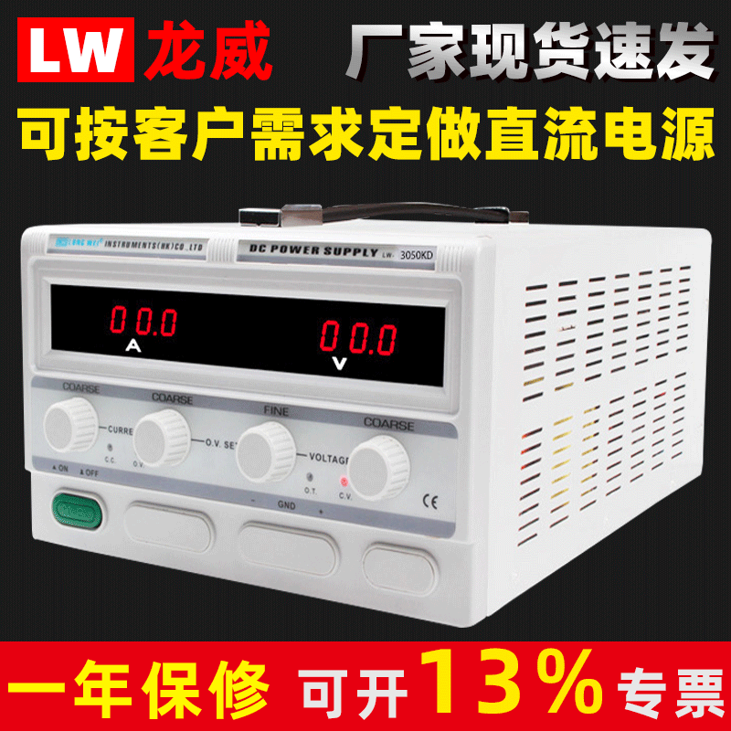 龙威开关直流稳压电源可