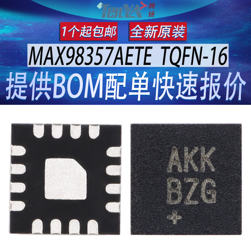 全新 MAX98357AETE+T 美信丝印AKK 输入类音频放大器芯片 TQFN-16