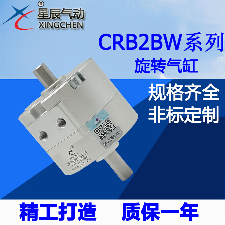 星辰气动叶片式摆旋转缸