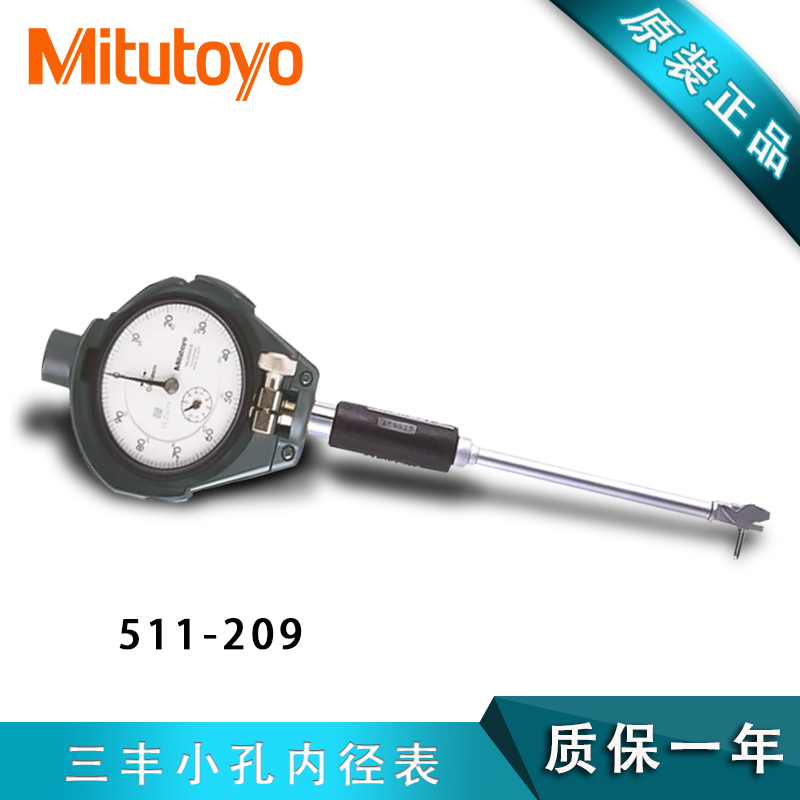 Mitutoyo日本三丰小孔内径千分表杆511-209/201/210/203/211/204