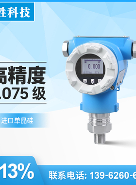 PCM900A 高稳定压力变送器 4-20mA/Hart 单晶硅0.075级压力变送器