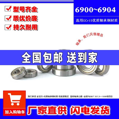 深沟球超薄小轴承6900 6901 6902 6903 6904 62900 63900Z ZZ 2RS