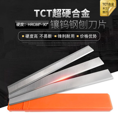 钨合金特硬贴质平刨木工