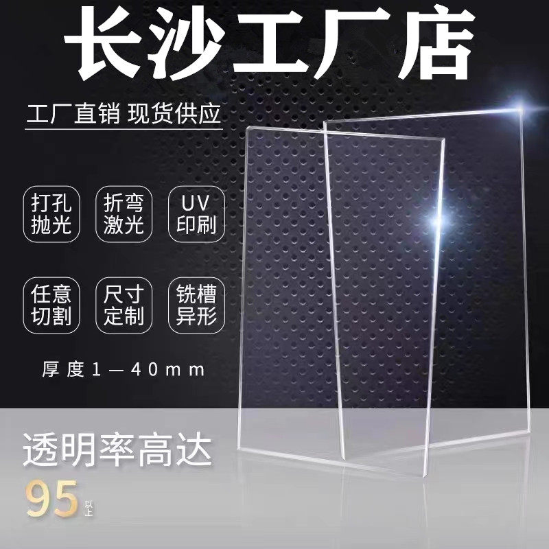 长沙透明亚克力板材透明有机玻璃板2 3 4 5 6 8 10-100mm加工定做,橡塑材料及制品,一次性塑料制品,淘宝优惠券,粉丝福利购,淘宝优惠卷