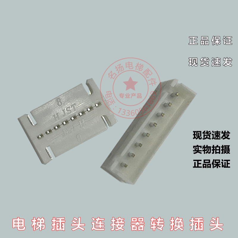 电梯插头8针转换接头插件连接器转换插头延长线空中对接插头配件