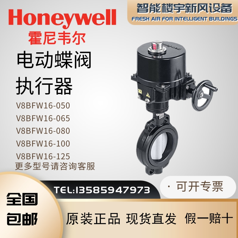 霍尼韦尔电动调节执行器