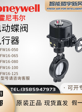 霍尼韦尔V8BFW16-050/NOM-P1A-E电动调节执行器对夹蝶阀DN50-800