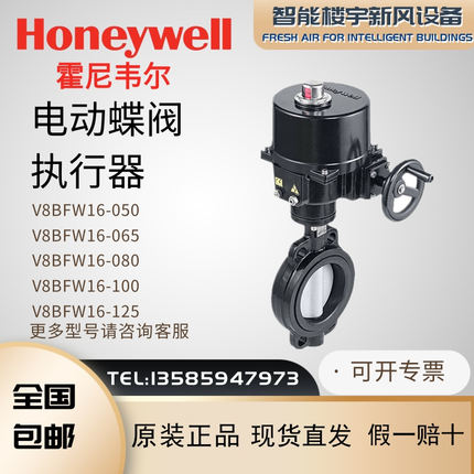 霍尼韦尔V8BFW16-050/NOM-P1A-E电动调节执行器对夹蝶阀DN50-800