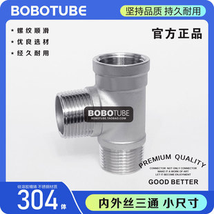 正304不锈钢内外丝三通外外内 内内外 外内外 内外内1/23/46分1寸
