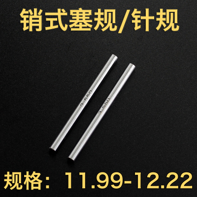 高精度通止针规塞孔量棒