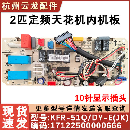 适用美的空调 2匹定频天花机 吊顶机 内机主板KFR-51Q/DY-E/B