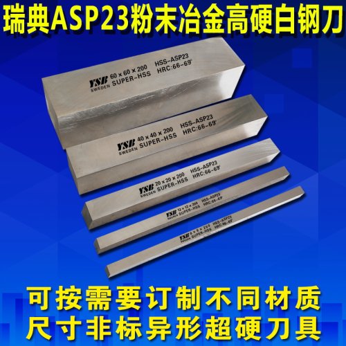进口白钢刀条瑞典粉末高