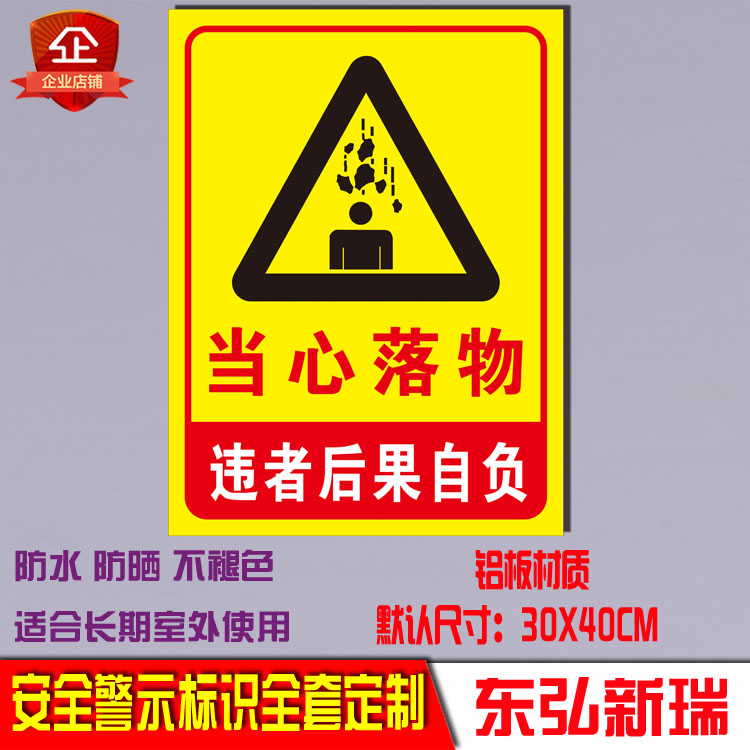 当心落物标识牌建筑施工
