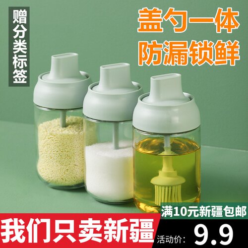 新疆包邮家用盐罐调料瓶油壶厨房收纳糖味精瓶油瓶套装调味瓶罐子