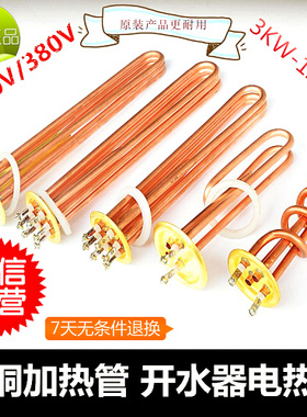 正品原装63MM开水热水器不锈钢纯紫铜加发电热管220V380V36912KW