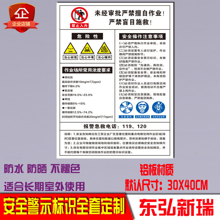 有限空间作业警示牌提告