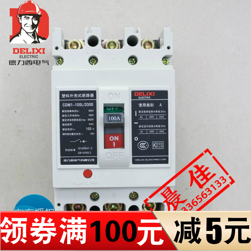 正品 德力西 塑壳断路器 空气开关 CDM1-100L/3300 100A 125A