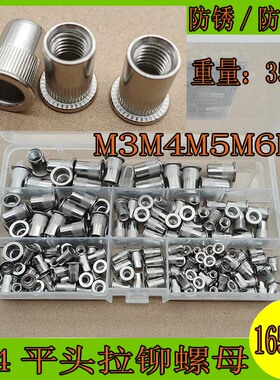 165pcs不锈钢拉铆螺母M3M4M5M6M8组合套装 平头竖纹圆拉卯螺母