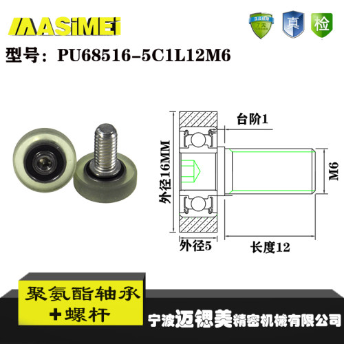 厂家直销聚氨酯加螺杆包胶轴承 不锈钢滑轮PU68516-5C1L12M6滚轮