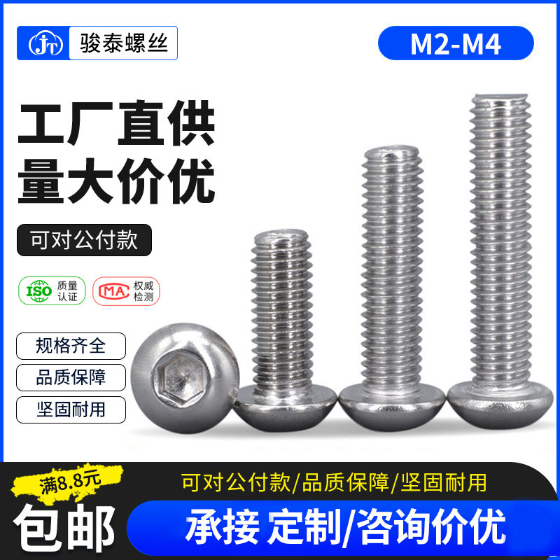 不锈钢平圆头内六角螺丝