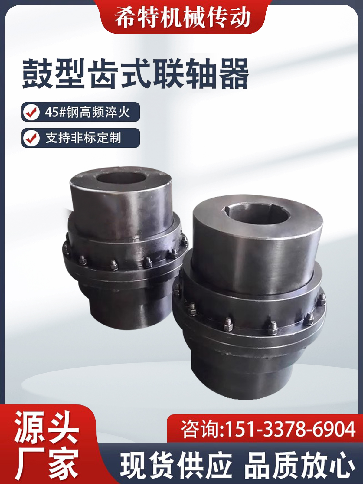 鼓形齿式联轴器型国标大