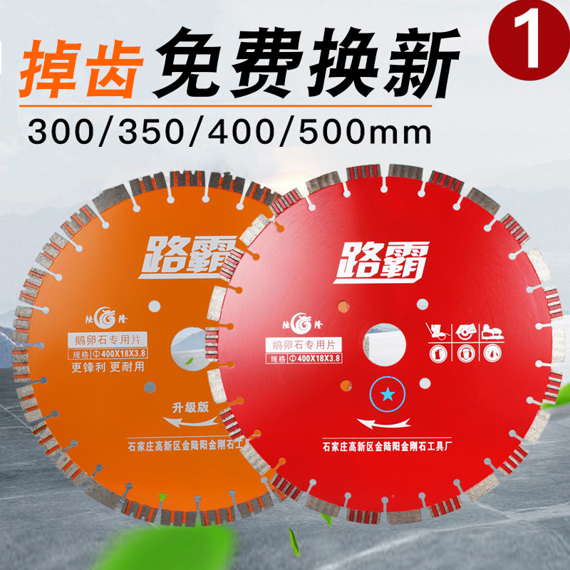路霸混凝土切割片沥青鹅卵石材 350/400/500马路切割机金刚石锯片