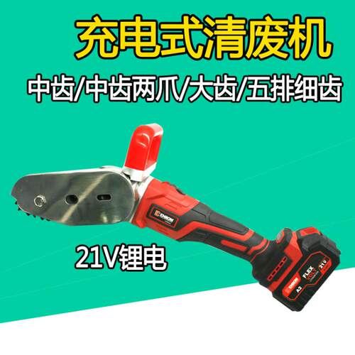21V充电清废机速豹X10电动瓦楞纸卡纸彩盒除废机排废机打边机链条