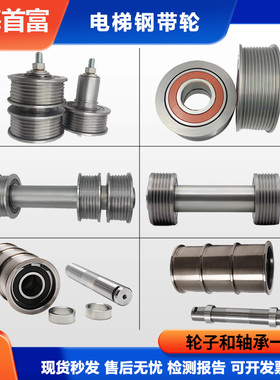 适用于奥的斯讯达钢带轮导向轮轿顶钢带对重反绳轮AAA20780W4 P4