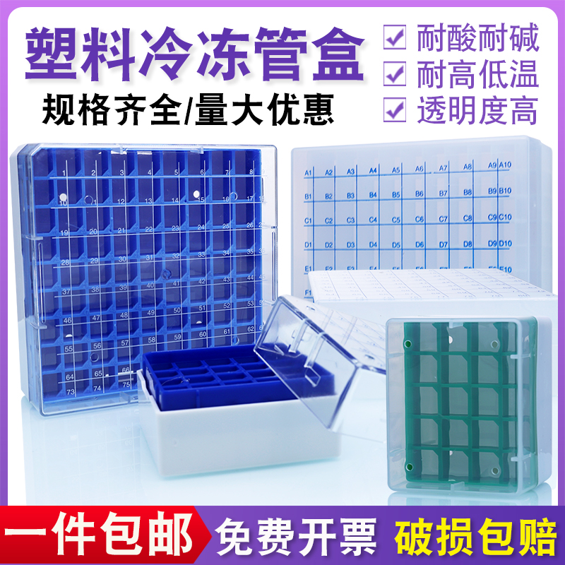 塑料冷冻管盒PP/PC材质1.8/2m收纳盒12格25格50格81格100格冻存盒