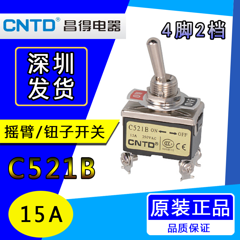 正品 CNTD 昌得 钮子开关 4脚2档 15A C521B 1221 拨动开关 12mm