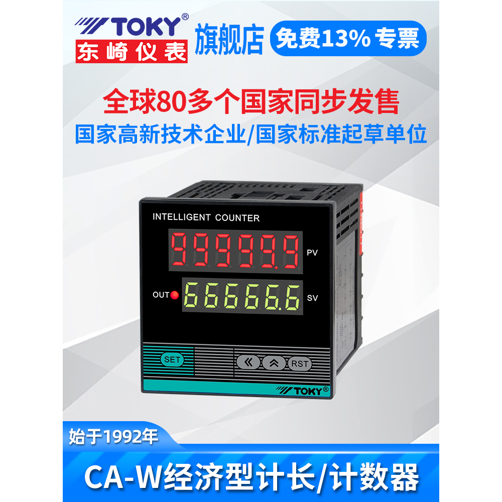 东崎工业流水线冲床计数