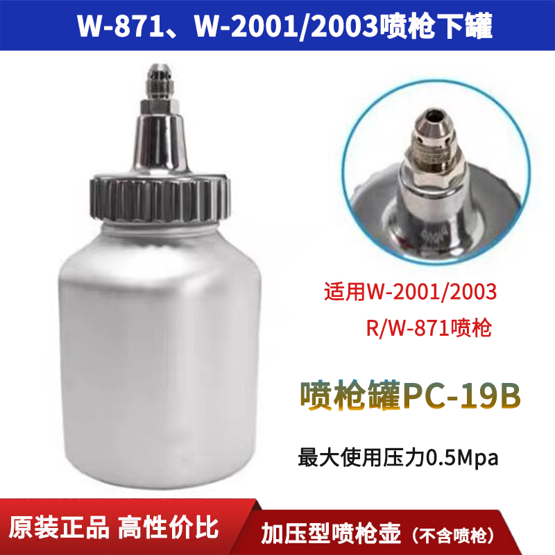 喷枪油漆壶罐RC/PC-19B喷漆枪压力罐W-2001/2003/R-871喷枪下罐壶