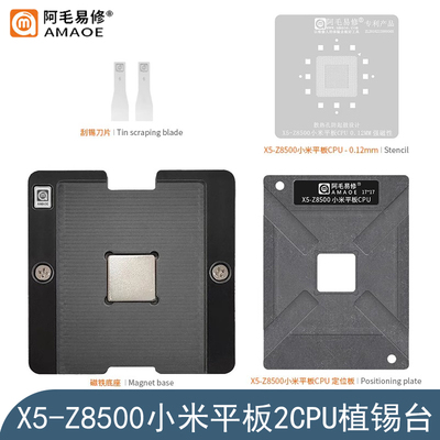 适用于英特尔磁性植锡台