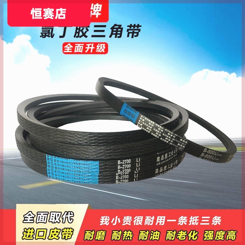联农三角带B型2413 2438 2450 2464 2489 2500 2515 2540传动皮带