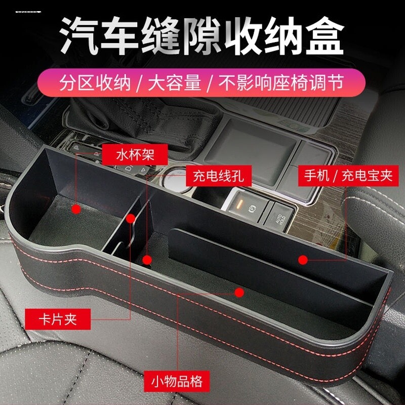 适用日产轩逸汽车夹缝收纳盒逍客天籁奇骏座椅缝隙车装饰用品大全