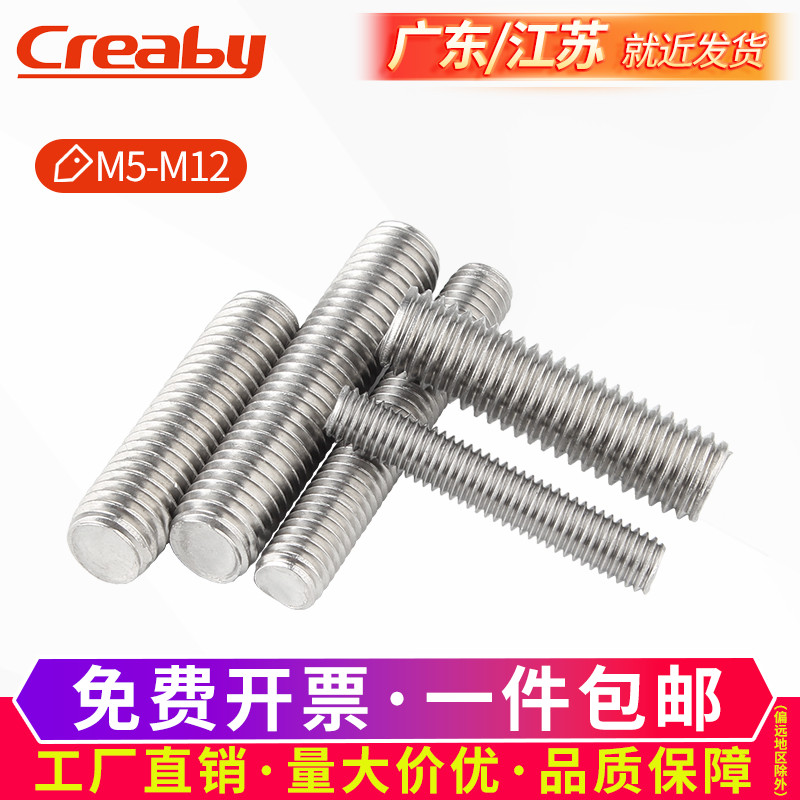 不锈钢丝杆牙条通螺全纹