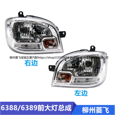 原装五菱之光前大灯总成