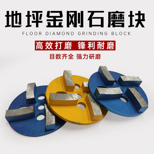 地坪机打磨片金刚石磨盘混凝土面抛光翻新铁头环氧4孔5孔磨机磨块