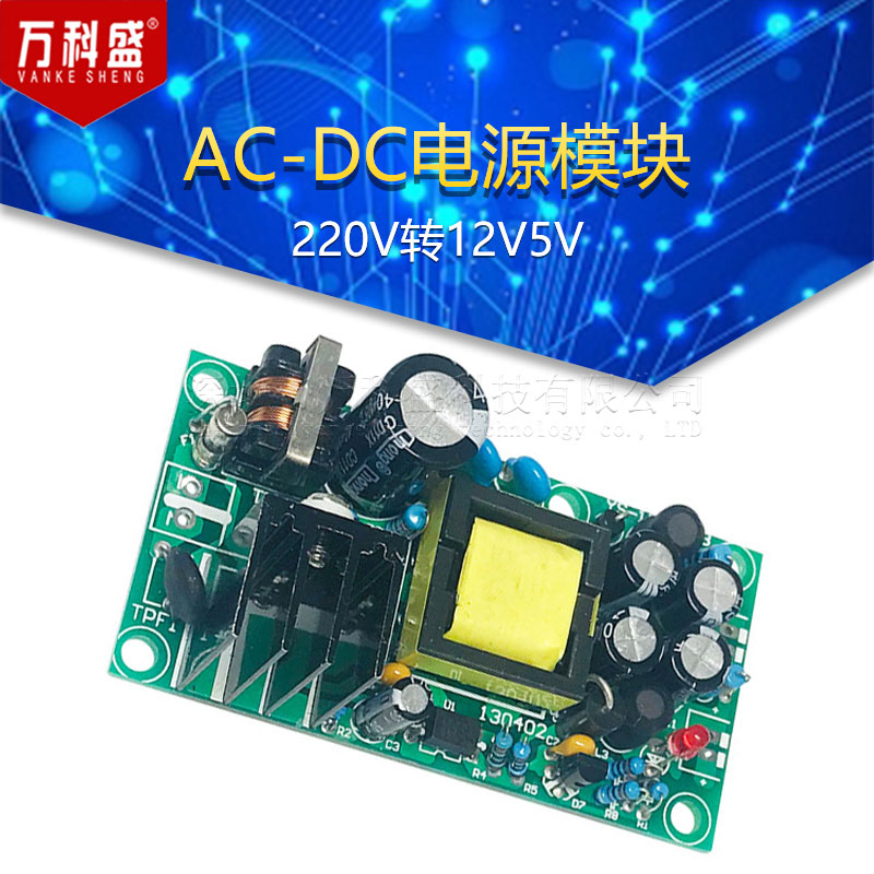 AC-DC电源模块220V转12V5V双输出全隔离型开关电源板431稳压带EMI