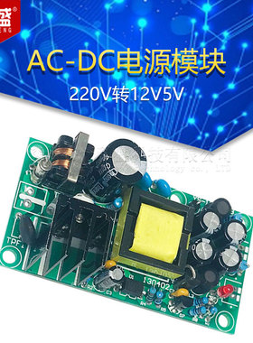 AC-DC电源模块220V转12V5V双输出全隔离型开关电源板431稳压带EMI