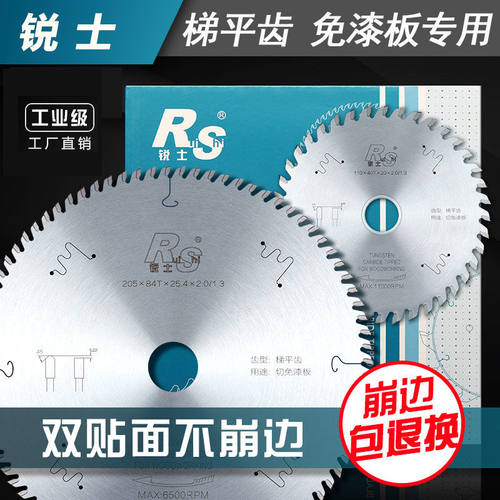 锐士梯平齿木工锯片寸子