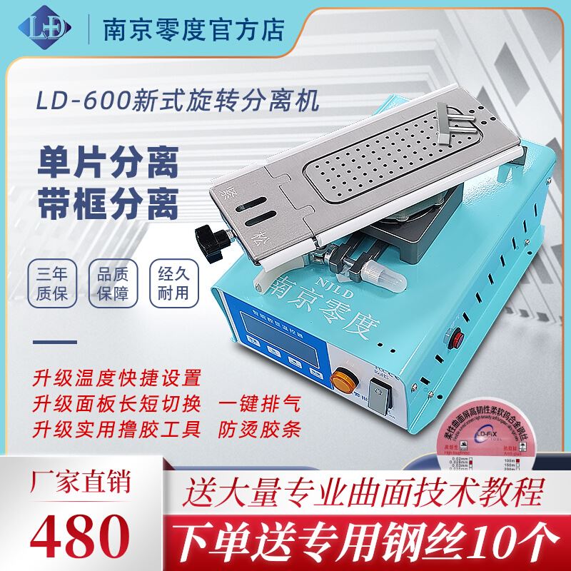 南京零度正品旋转分离机